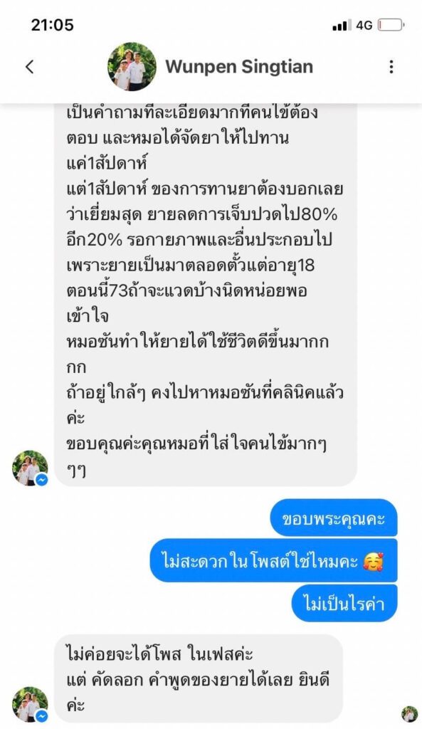 รีวิวคนไข้